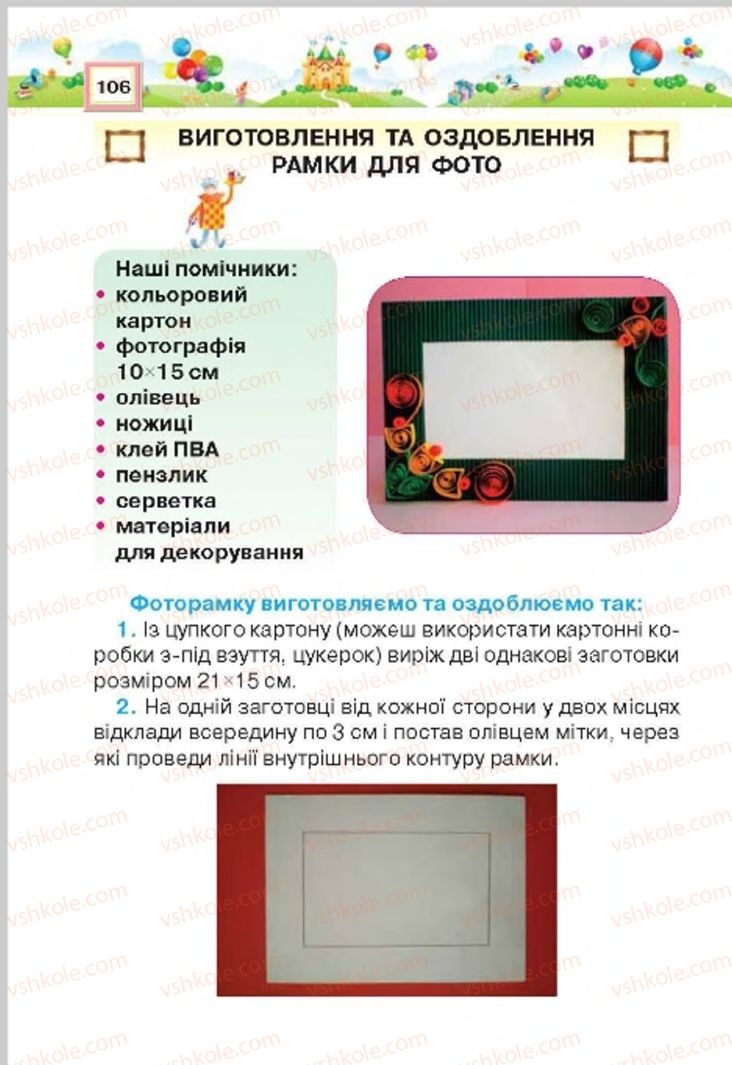Страница 106 | Підручник Трудове навчання 4 клас Н.В. Котелянець, О.В. Агеєва 2015