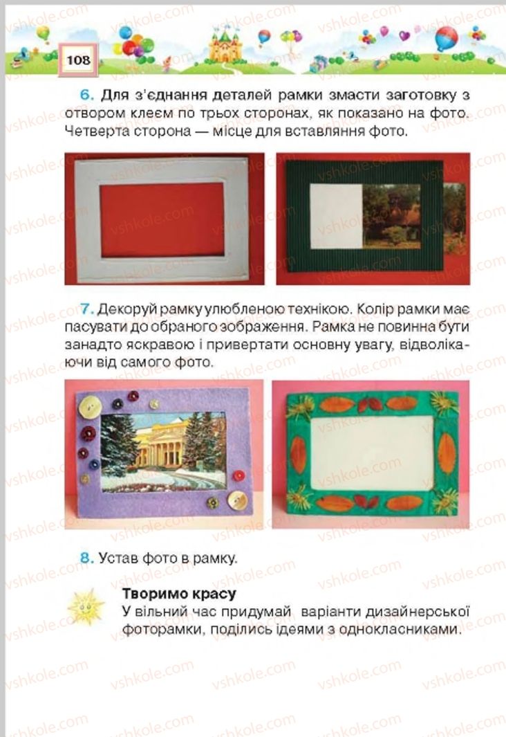 Страница 108 | Підручник Трудове навчання 4 клас Н.В. Котелянець, О.В. Агеєва 2015
