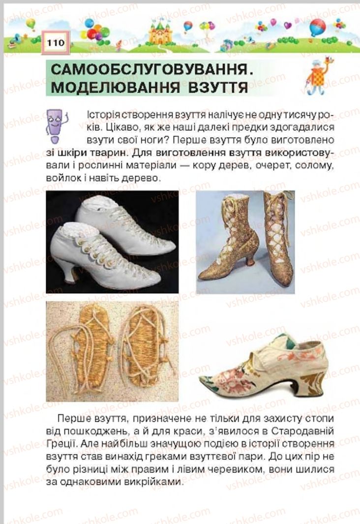 Страница 110 | Підручник Трудове навчання 4 клас Н.В. Котелянець, О.В. Агеєва 2015
