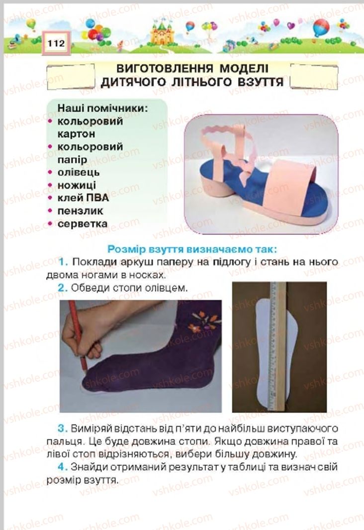 Страница 112 | Підручник Трудове навчання 4 клас Н.В. Котелянець, О.В. Агеєва 2015