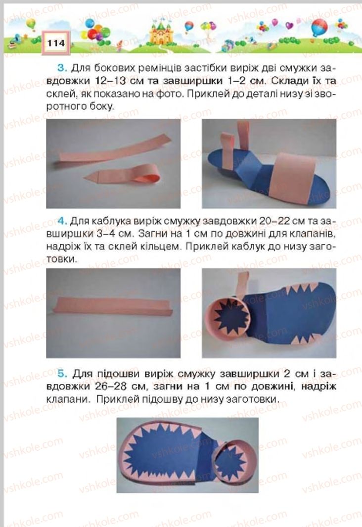 Страница 114 | Підручник Трудове навчання 4 клас Н.В. Котелянець, О.В. Агеєва 2015