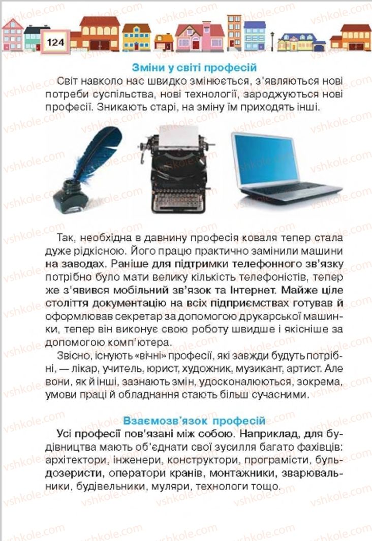 Страница 124 | Підручник Трудове навчання 4 клас Н.В. Котелянець, О.В. Агеєва 2015