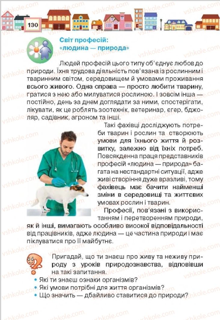 Страница 130 | Підручник Трудове навчання 4 клас Н.В. Котелянець, О.В. Агеєва 2015