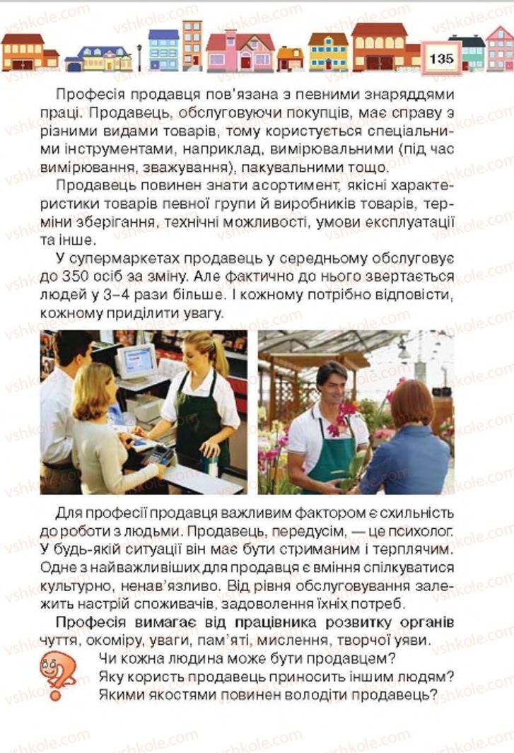 Страница 135 | Підручник Трудове навчання 4 клас Н.В. Котелянець, О.В. Агеєва 2015