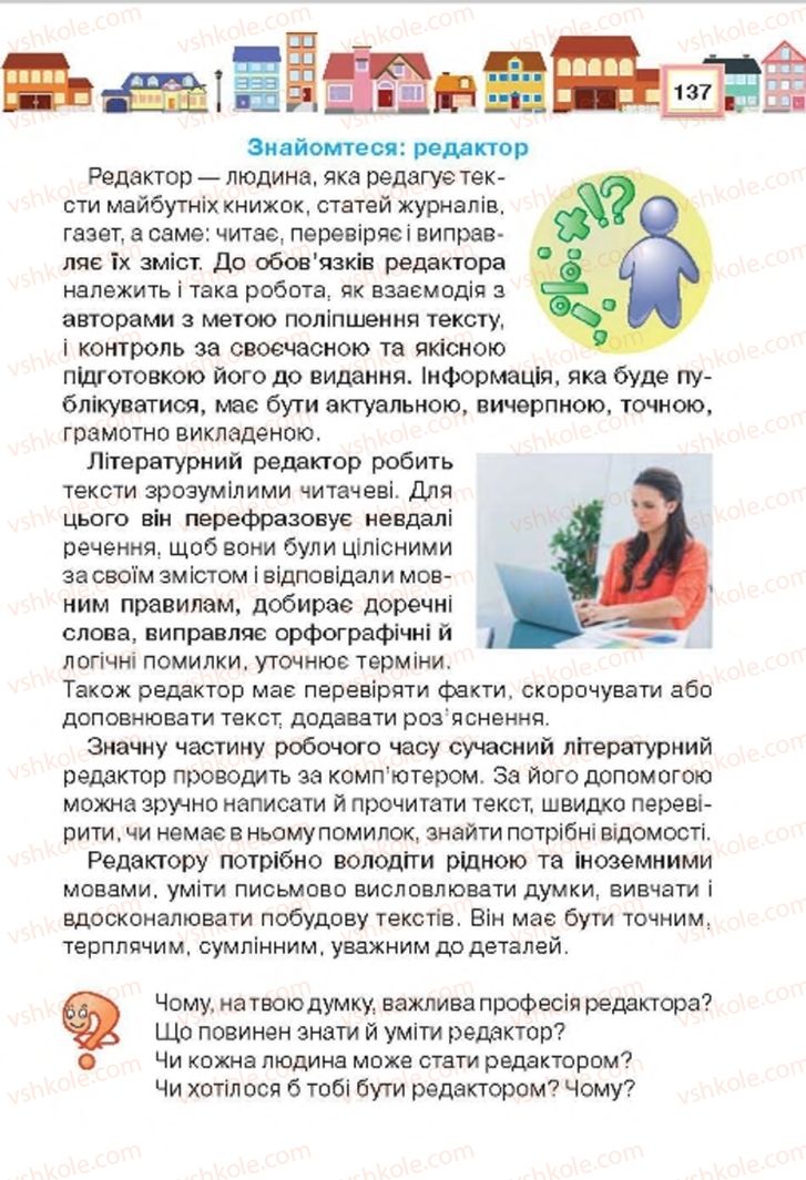 Страница 137 | Підручник Трудове навчання 4 клас Н.В. Котелянець, О.В. Агеєва 2015