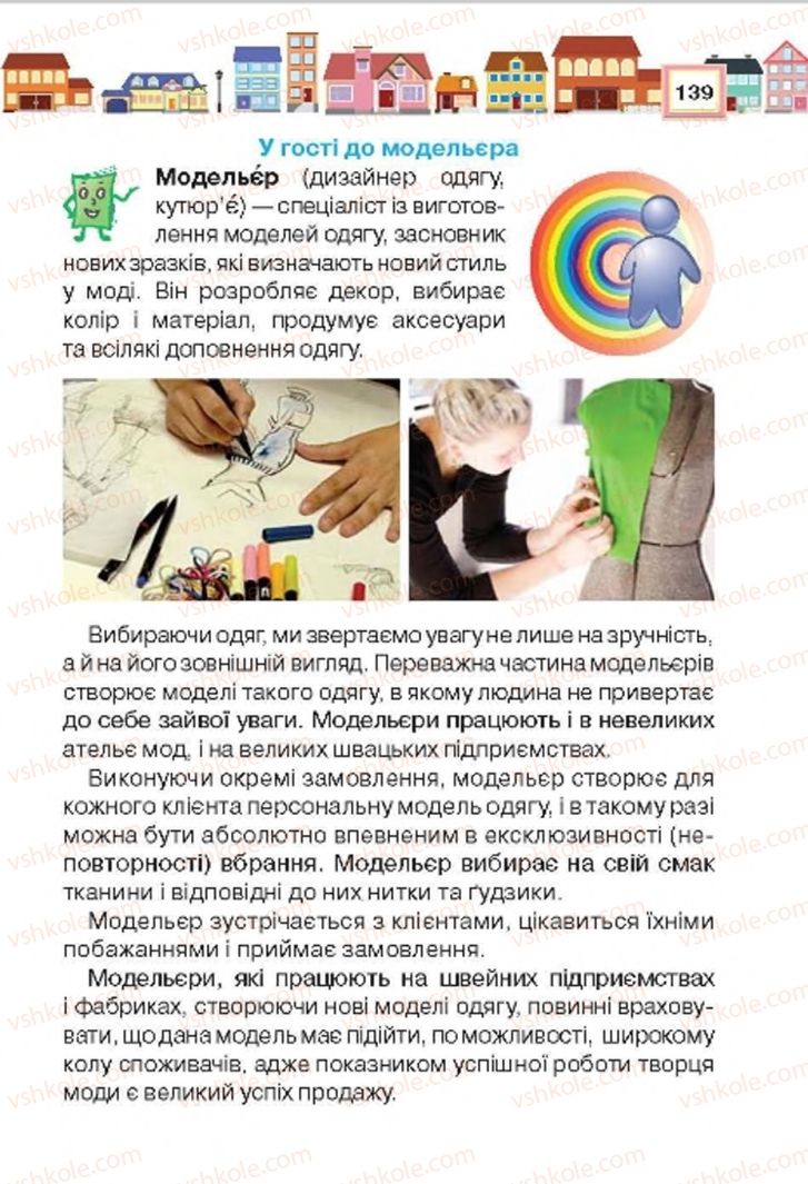 Страница 139 | Підручник Трудове навчання 4 клас Н.В. Котелянець, О.В. Агеєва 2015