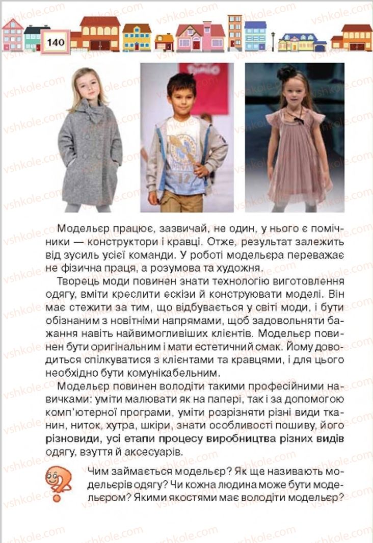 Страница 140 | Підручник Трудове навчання 4 клас Н.В. Котелянець, О.В. Агеєва 2015
