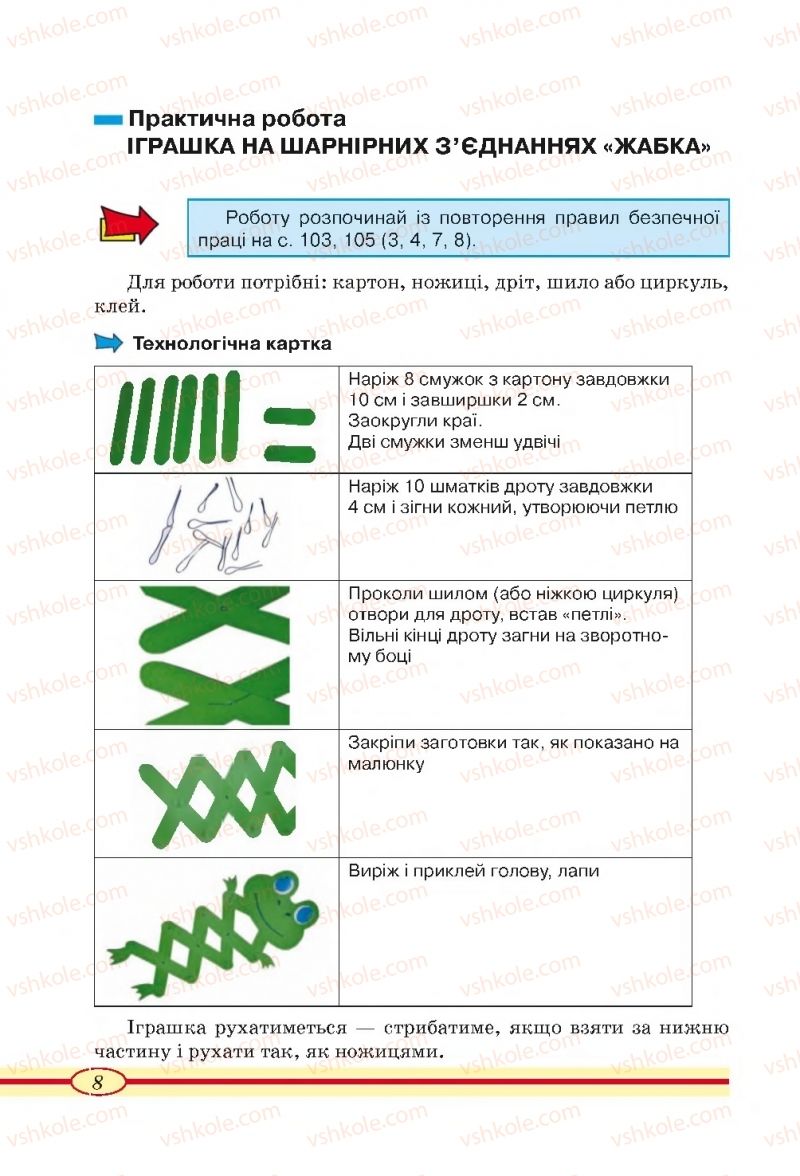 Страница 8 | Підручник Трудове навчання 4 клас О.М. Кліщ, О.М. Дятленко, Л.М. Коваль 2015