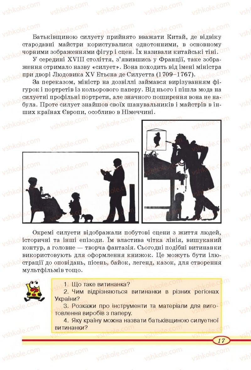 Страница 17 | Підручник Трудове навчання 4 клас О.М. Кліщ, О.М. Дятленко, Л.М. Коваль 2015