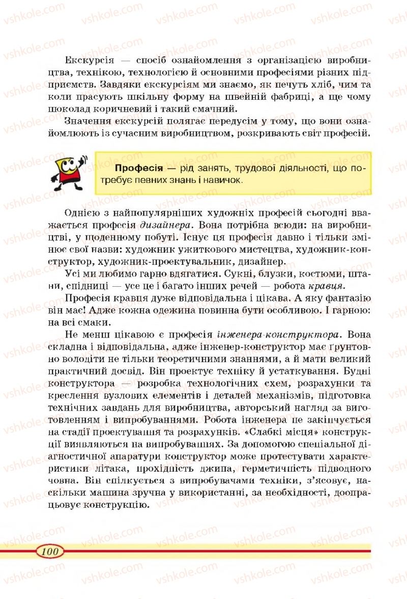 Страница 100 | Підручник Трудове навчання 4 клас О.М. Кліщ, О.М. Дятленко, Л.М. Коваль 2015