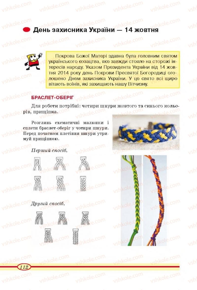 Страница 112 | Підручник Трудове навчання 4 клас О.М. Кліщ, О.М. Дятленко, Л.М. Коваль 2015