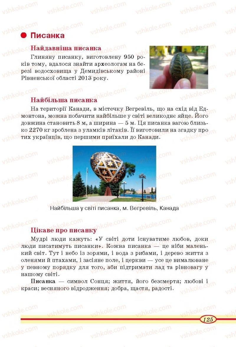 Страница 125 | Підручник Трудове навчання 4 клас О.М. Кліщ, О.М. Дятленко, Л.М. Коваль 2015