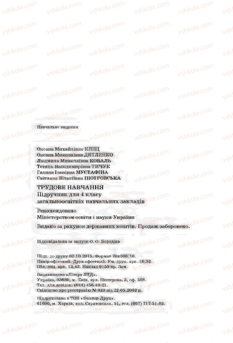 Страница 128 | Підручник Трудове навчання 4 клас О.М. Кліщ, О.М. Дятленко, Л.М. Коваль 2015