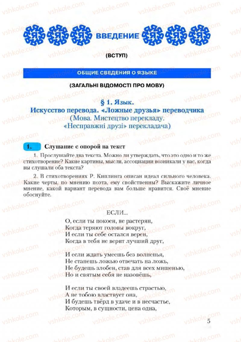 Страница 5 | Підручник Русский язык 9 клас А.Н. Рудяков, Т.Я. Фролова 2009