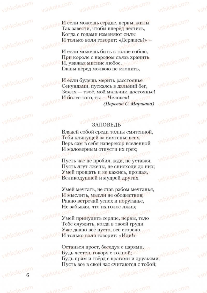 Страница 6 | Підручник Русский язык 9 клас А.Н. Рудяков, Т.Я. Фролова 2009