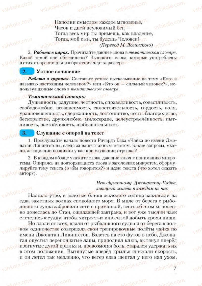 Страница 7 | Підручник Русский язык 9 клас А.Н. Рудяков, Т.Я. Фролова 2009