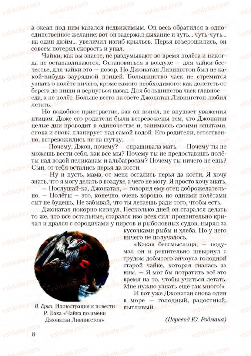 Страница 8 | Підручник Русский язык 9 клас А.Н. Рудяков, Т.Я. Фролова 2009