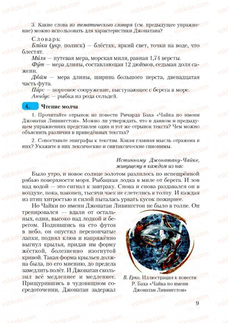 Страница 9 | Підручник Русский язык 9 клас А.Н. Рудяков, Т.Я. Фролова 2009