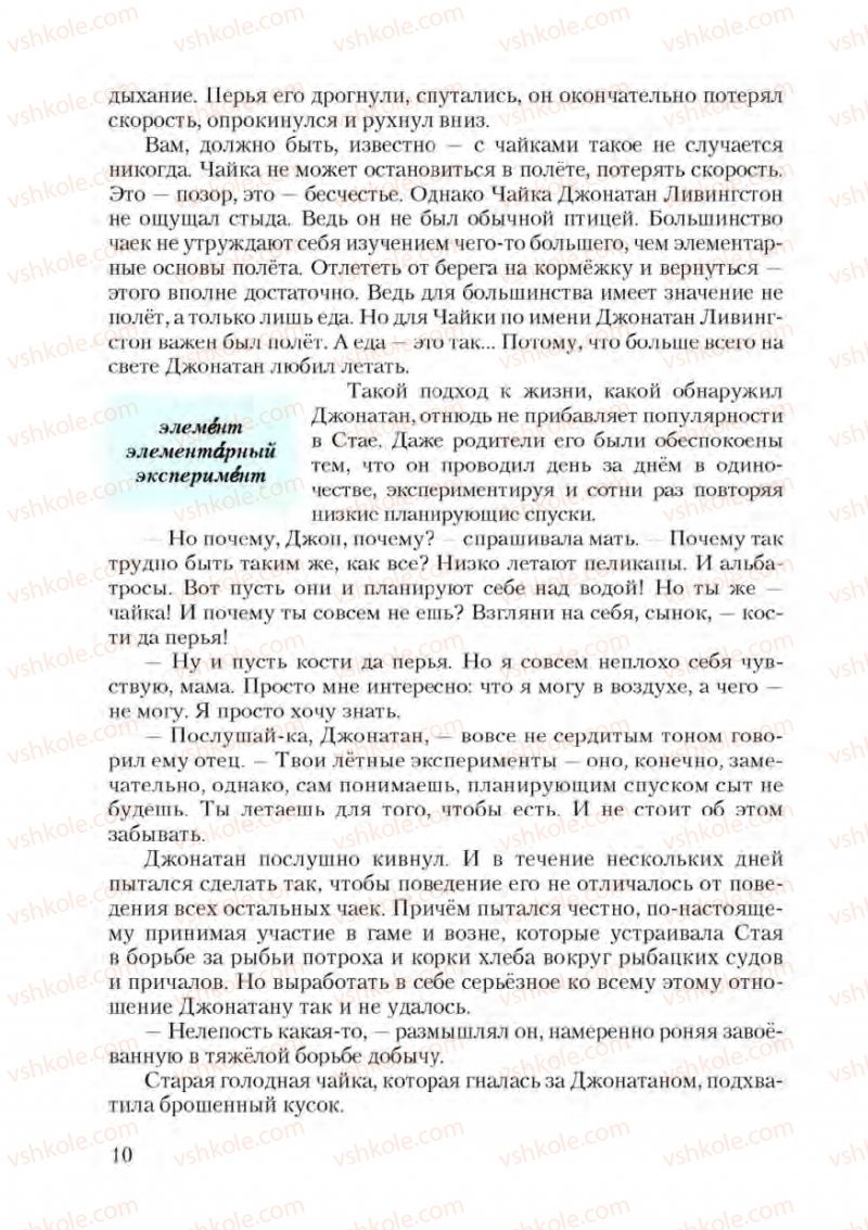 Страница 10 | Підручник Русский язык 9 клас А.Н. Рудяков, Т.Я. Фролова 2009