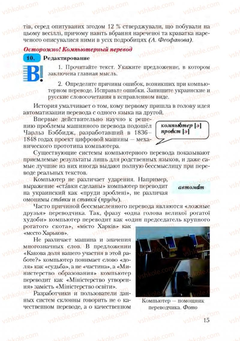 Страница 15 | Підручник Русский язык 9 клас А.Н. Рудяков, Т.Я. Фролова 2009