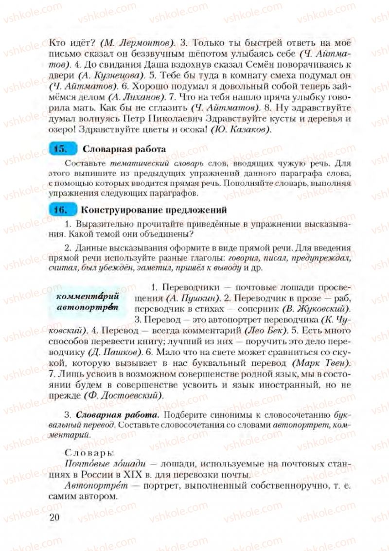Страница 20 | Підручник Русский язык 9 клас А.Н. Рудяков, Т.Я. Фролова 2009
