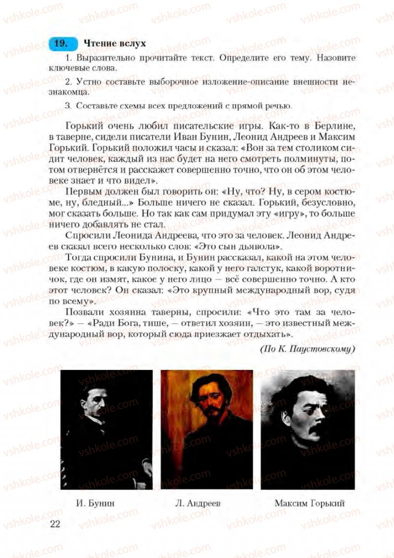 Страница 22 | Підручник Русский язык 9 клас А.Н. Рудяков, Т.Я. Фролова 2009