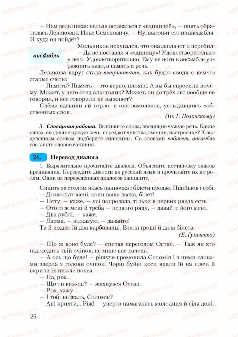 Страница 26 | Підручник Русский язык 9 клас А.Н. Рудяков, Т.Я. Фролова 2009