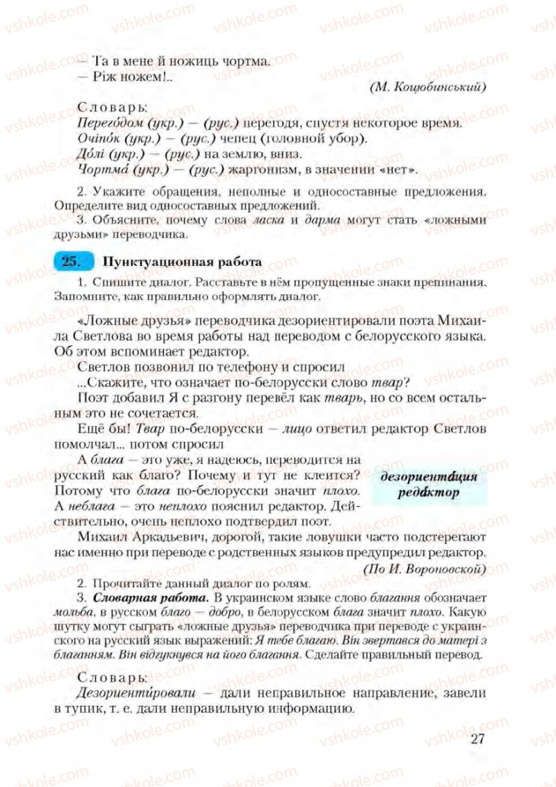 Страница 27 | Підручник Русский язык 9 клас А.Н. Рудяков, Т.Я. Фролова 2009