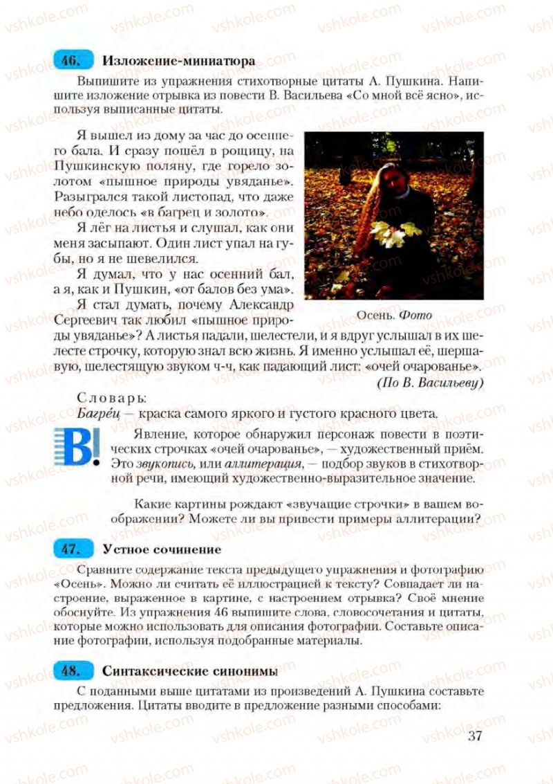 Страница 37 | Підручник Русский язык 9 клас А.Н. Рудяков, Т.Я. Фролова 2009