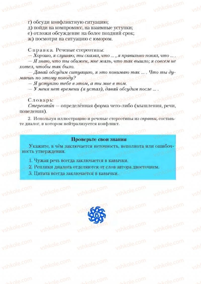 Страница 41 | Підручник Русский язык 9 клас А.Н. Рудяков, Т.Я. Фролова 2009