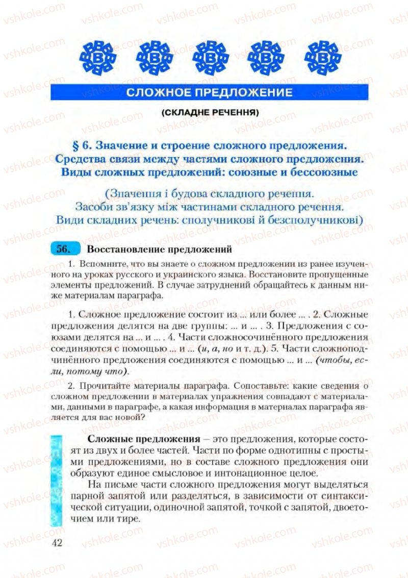 Страница 42 | Підручник Русский язык 9 клас А.Н. Рудяков, Т.Я. Фролова 2009