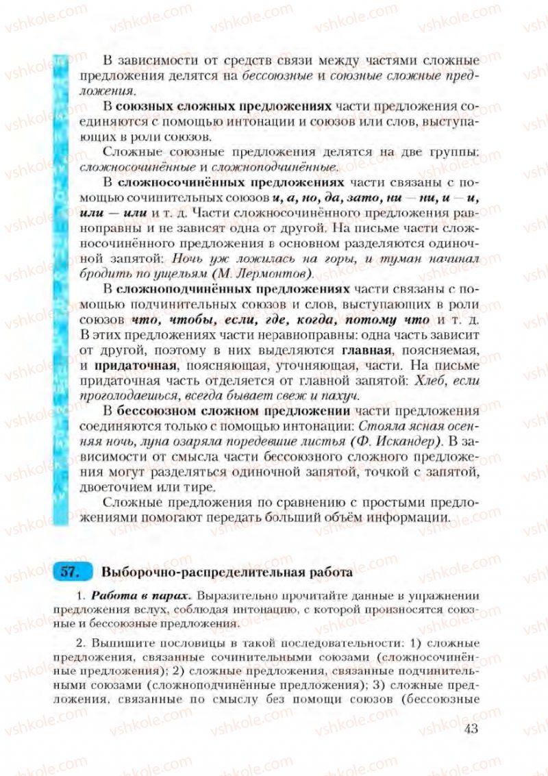 Страница 43 | Підручник Русский язык 9 клас А.Н. Рудяков, Т.Я. Фролова 2009