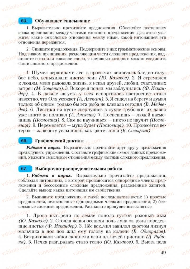 Страница 49 | Підручник Русский язык 9 клас А.Н. Рудяков, Т.Я. Фролова 2009