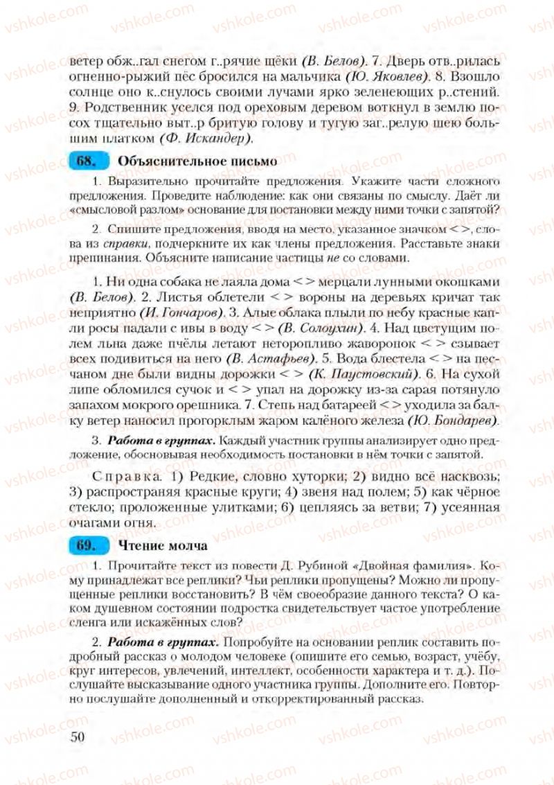 Страница 50 | Підручник Русский язык 9 клас А.Н. Рудяков, Т.Я. Фролова 2009