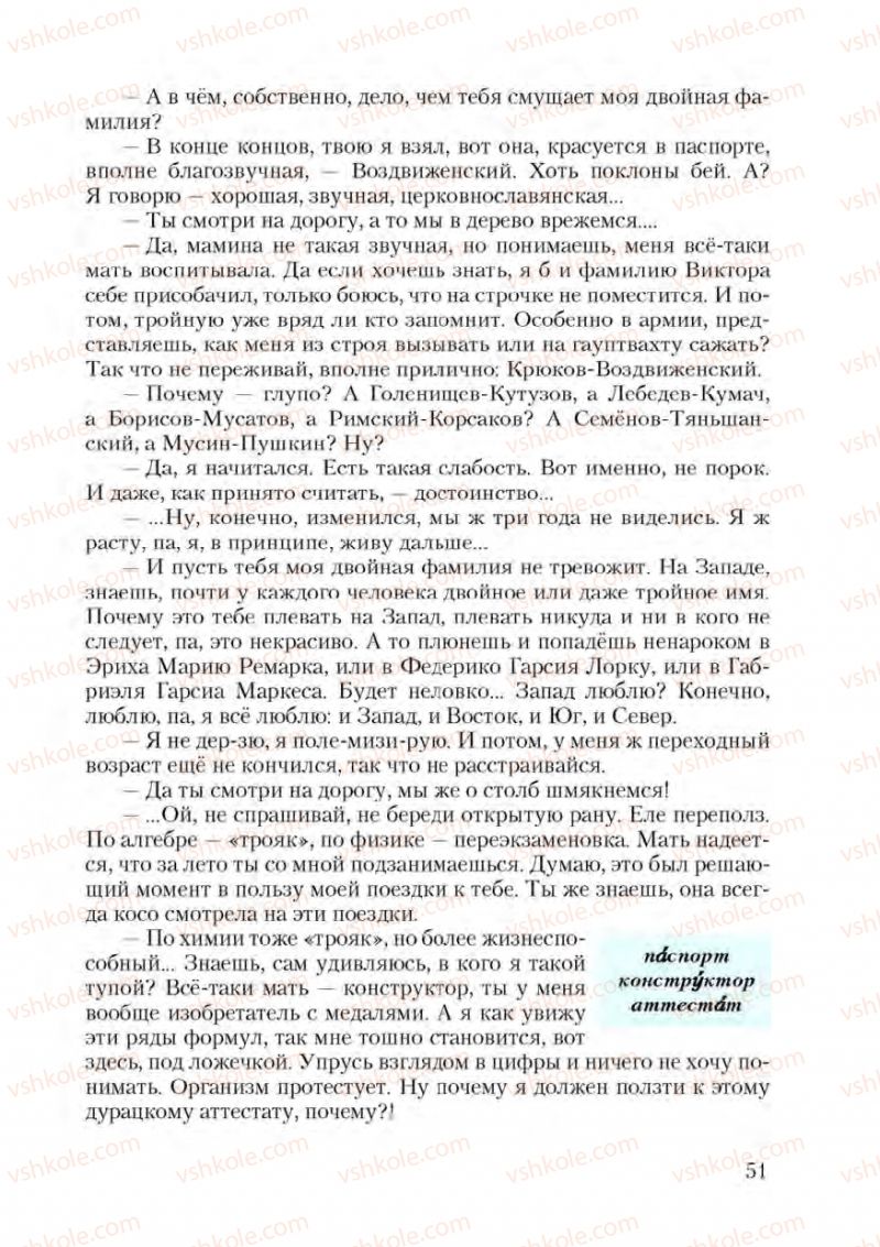 Страница 51 | Підручник Русский язык 9 клас А.Н. Рудяков, Т.Я. Фролова 2009