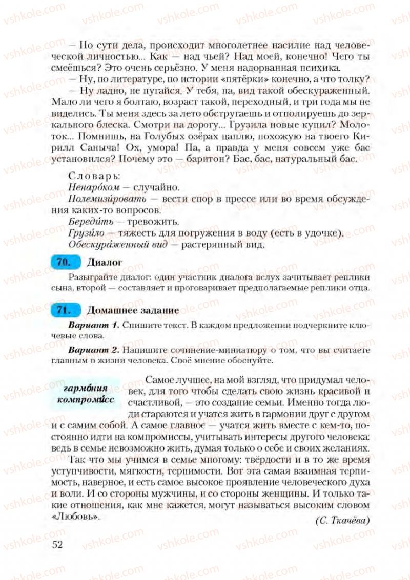 Страница 52 | Підручник Русский язык 9 клас А.Н. Рудяков, Т.Я. Фролова 2009