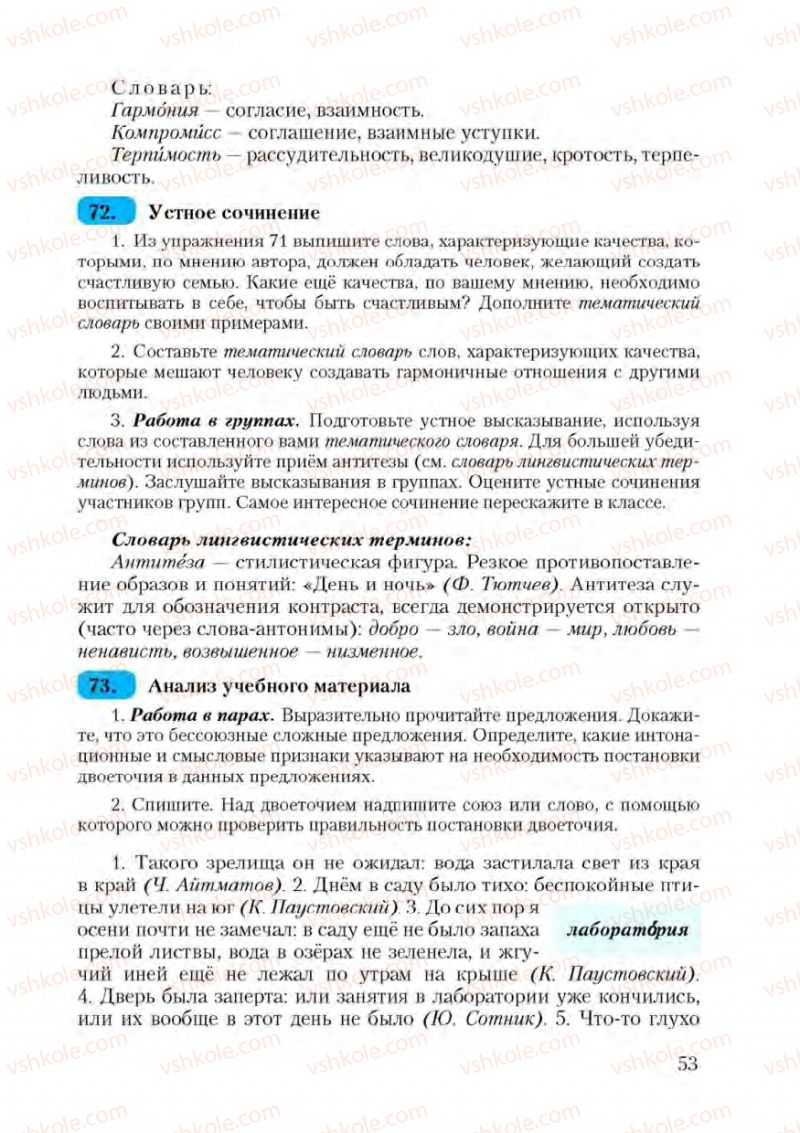 Страница 53 | Підручник Русский язык 9 клас А.Н. Рудяков, Т.Я. Фролова 2009