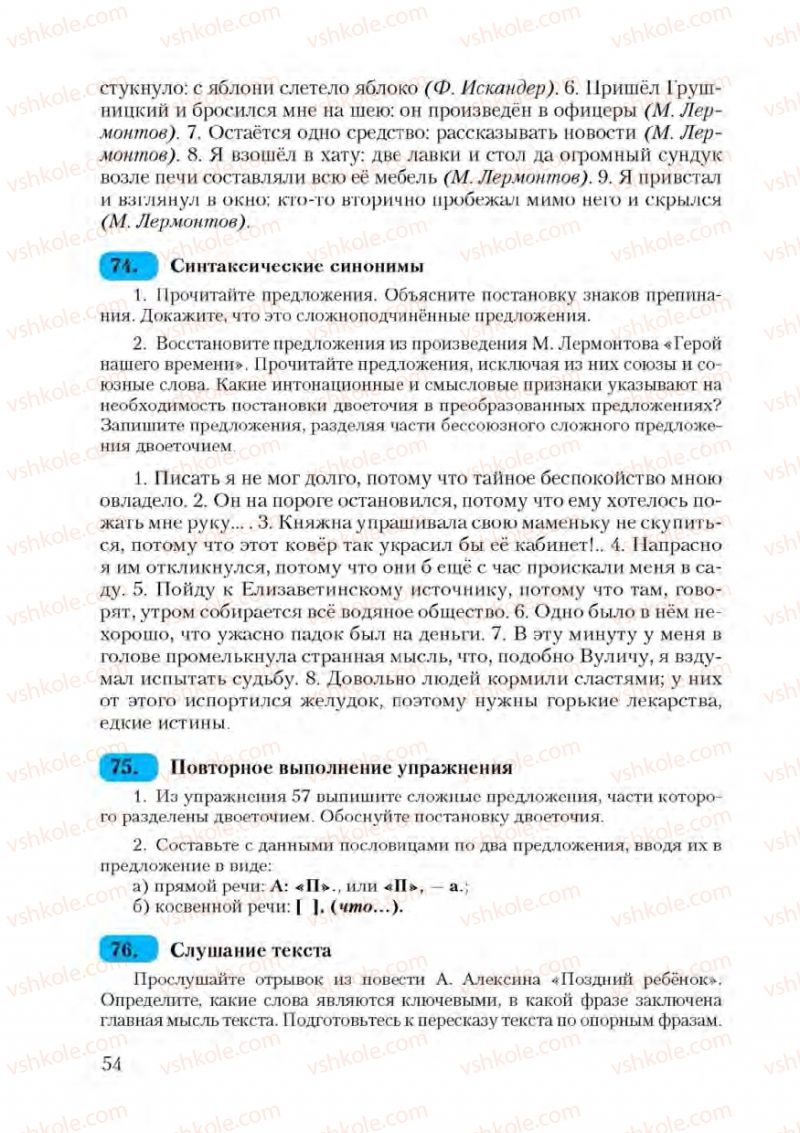 Страница 54 | Підручник Русский язык 9 клас А.Н. Рудяков, Т.Я. Фролова 2009