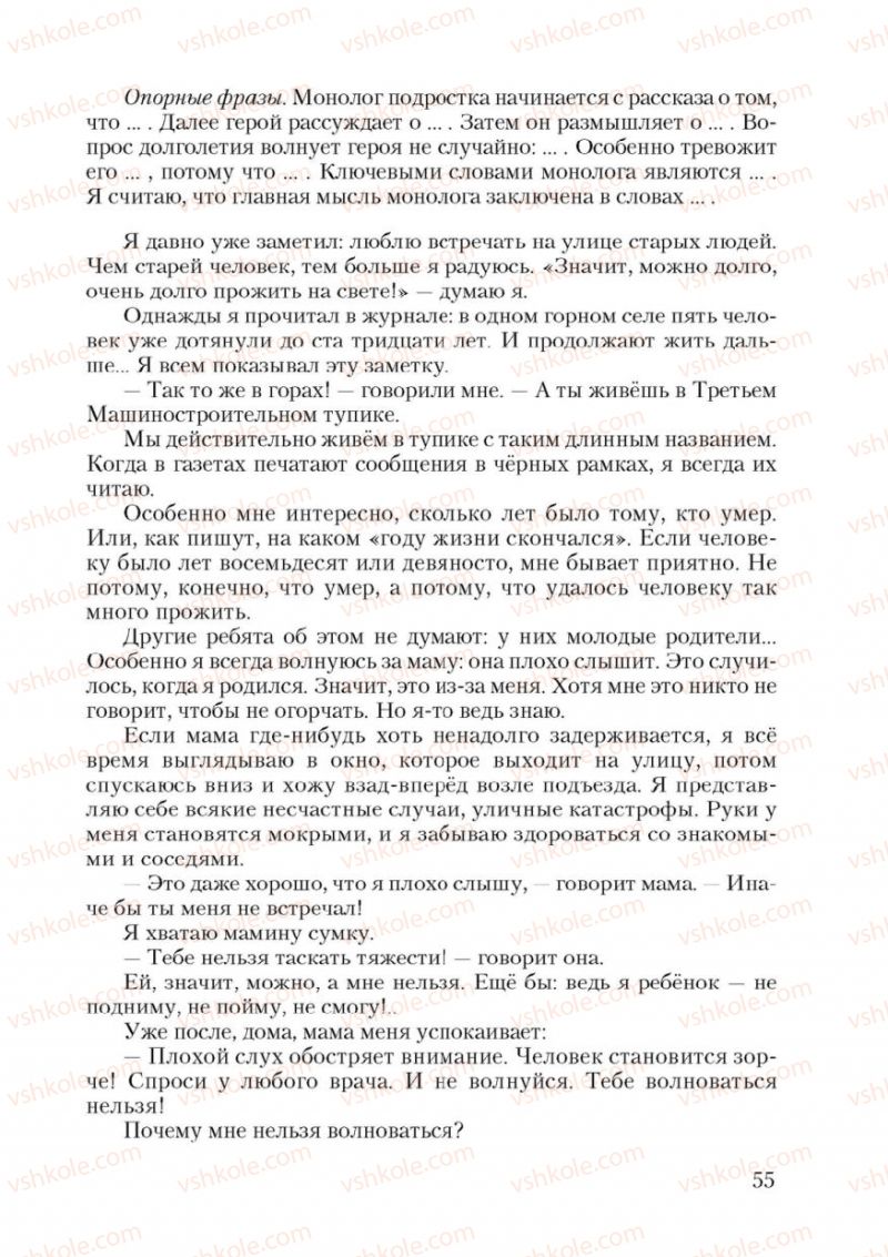Страница 55 | Підручник Русский язык 9 клас А.Н. Рудяков, Т.Я. Фролова 2009