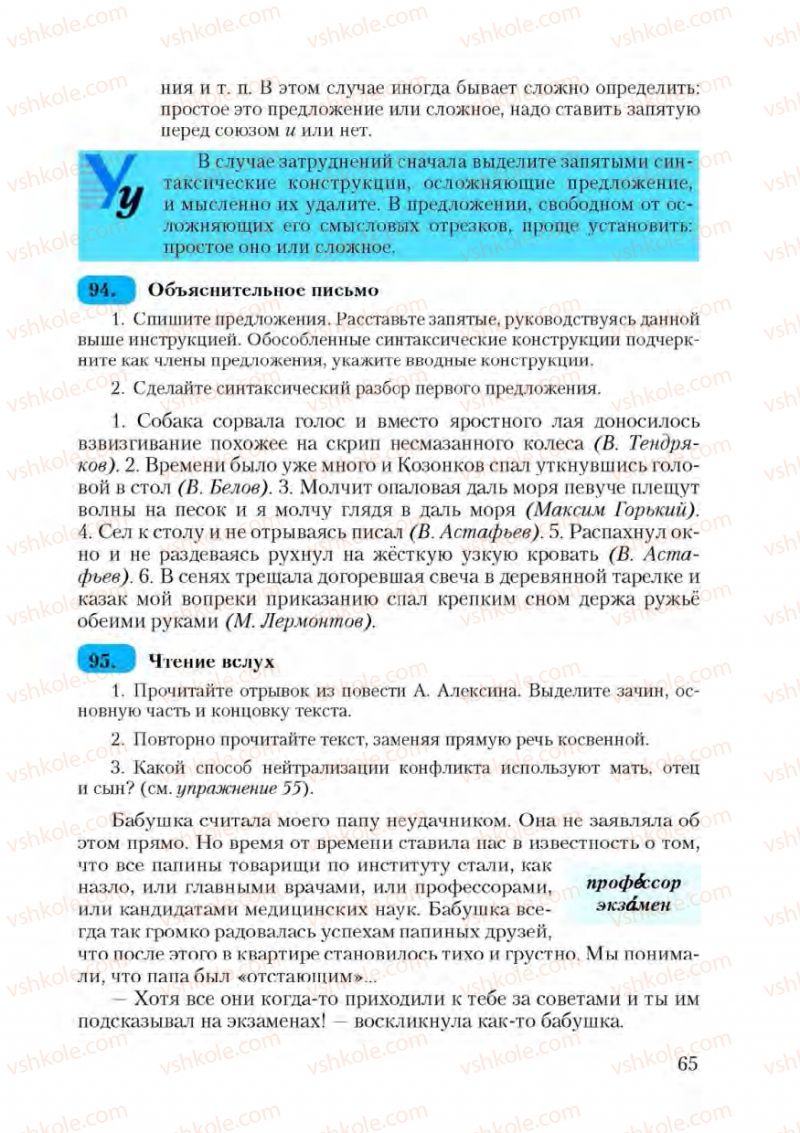Страница 65 | Підручник Русский язык 9 клас А.Н. Рудяков, Т.Я. Фролова 2009