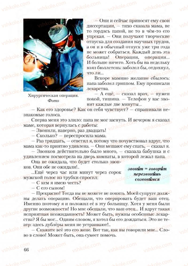 Страница 66 | Підручник Русский язык 9 клас А.Н. Рудяков, Т.Я. Фролова 2009