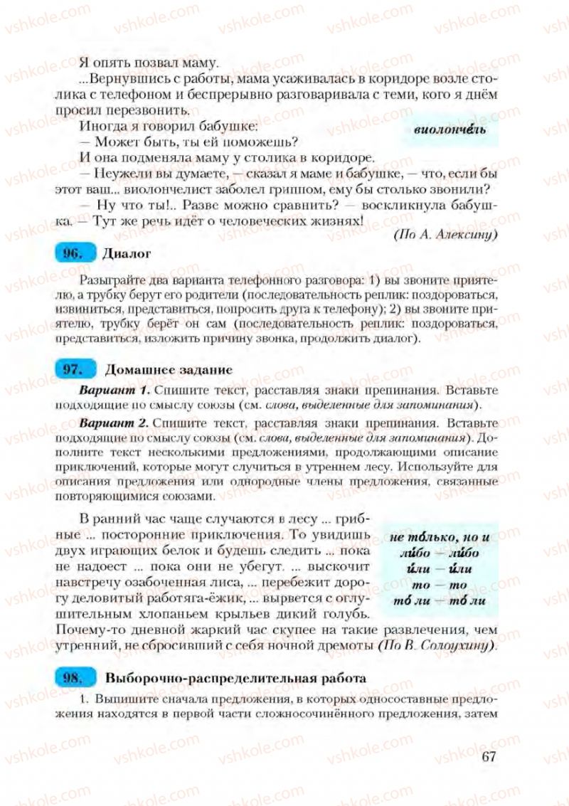 Страница 67 | Підручник Русский язык 9 клас А.Н. Рудяков, Т.Я. Фролова 2009