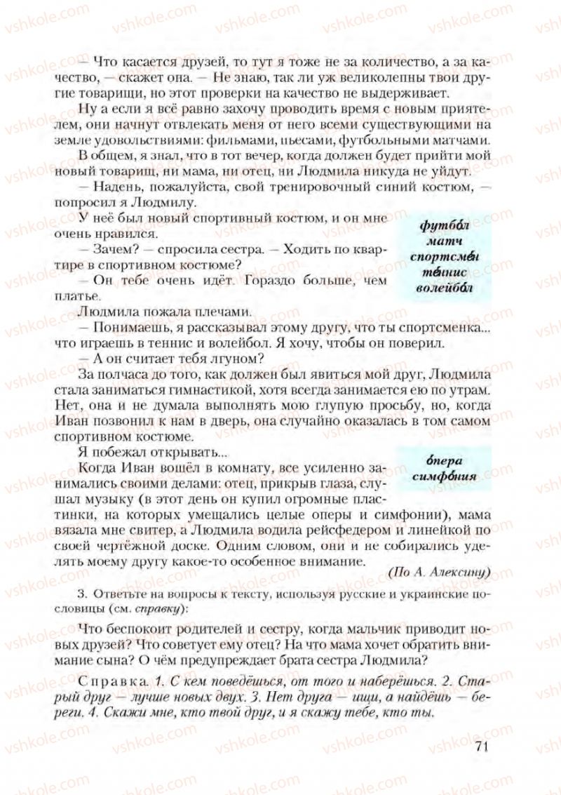 Страница 71 | Підручник Русский язык 9 клас А.Н. Рудяков, Т.Я. Фролова 2009