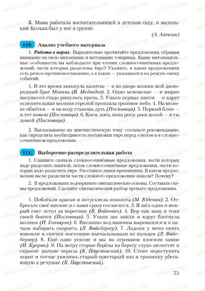 Страница 73 | Підручник Русский язык 9 клас А.Н. Рудяков, Т.Я. Фролова 2009