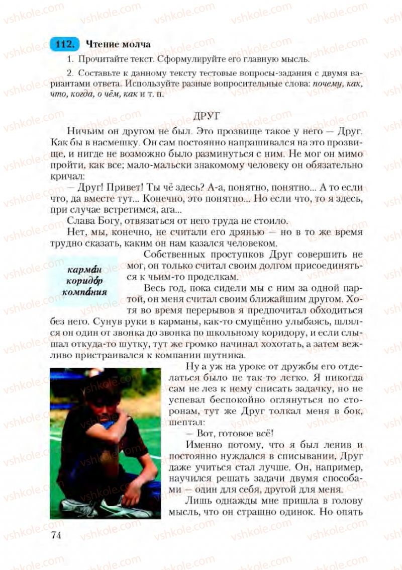 Страница 74 | Підручник Русский язык 9 клас А.Н. Рудяков, Т.Я. Фролова 2009