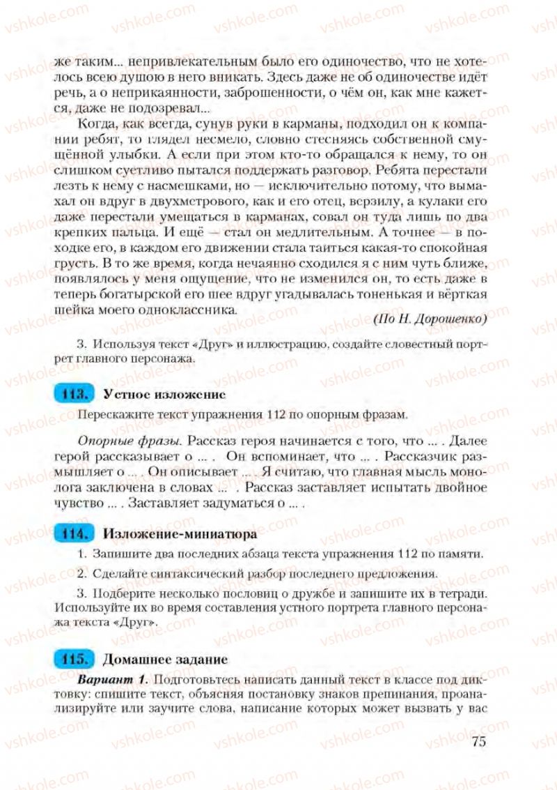 Страница 75 | Підручник Русский язык 9 клас А.Н. Рудяков, Т.Я. Фролова 2009