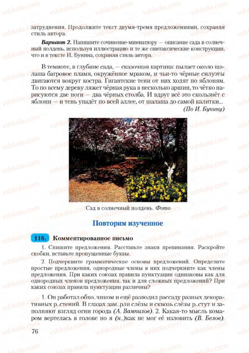 Страница 76 | Підручник Русский язык 9 клас А.Н. Рудяков, Т.Я. Фролова 2009
