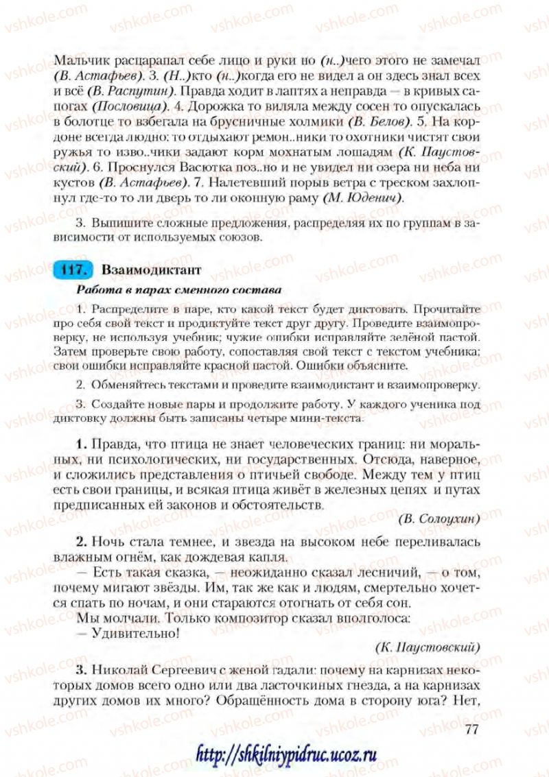 Страница 77 | Підручник Русский язык 9 клас А.Н. Рудяков, Т.Я. Фролова 2009