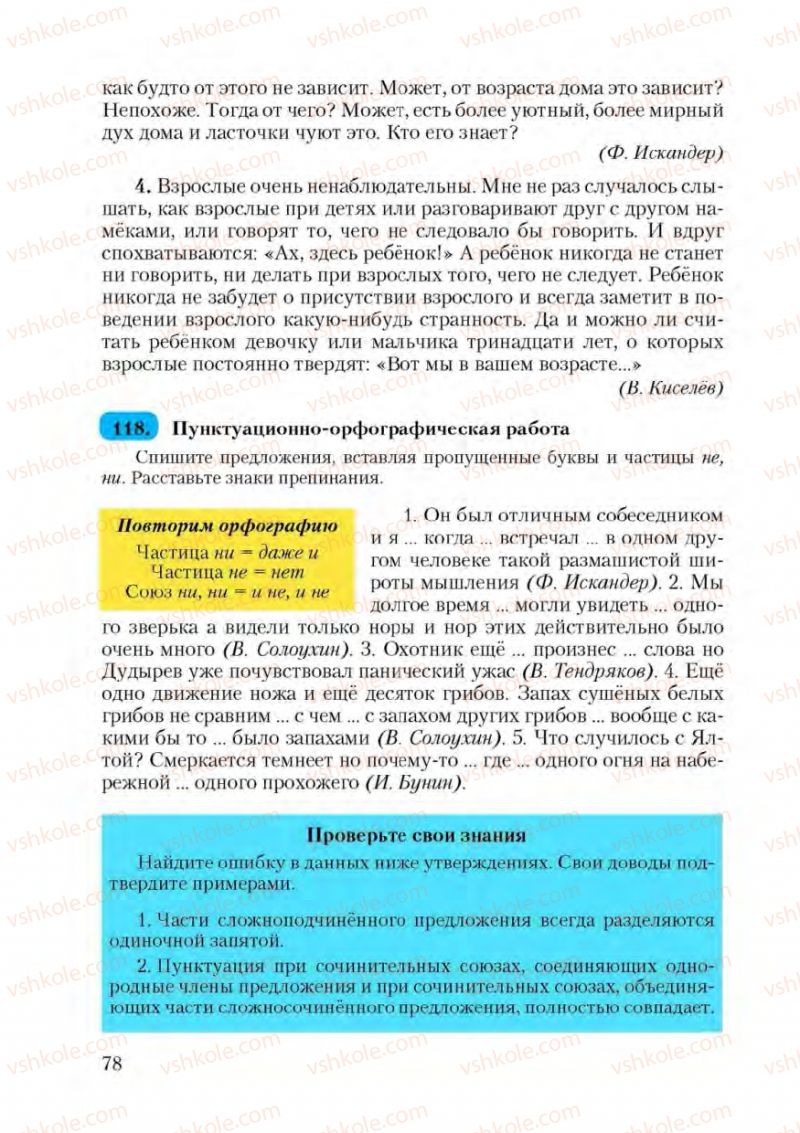 Страница 78 | Підручник Русский язык 9 клас А.Н. Рудяков, Т.Я. Фролова 2009