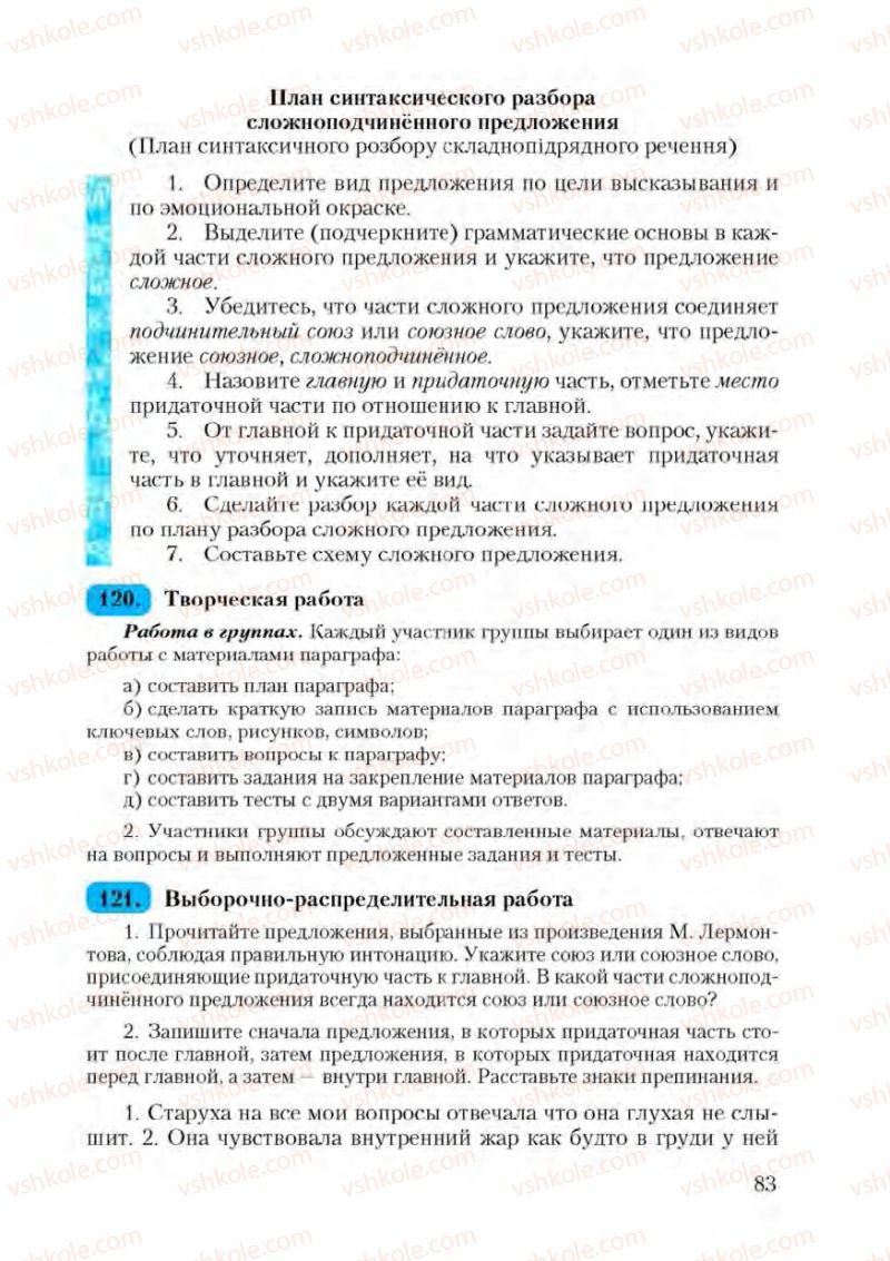 Страница 83 | Підручник Русский язык 9 клас А.Н. Рудяков, Т.Я. Фролова 2009